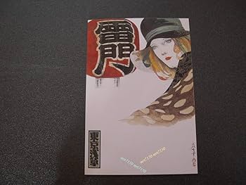 レア絵はがき　5点セット 芹沢銈介 絵はがき 5セット 計40枚セット - メルカリ
